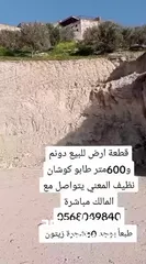  4 ارض للبيع في قرية مركة