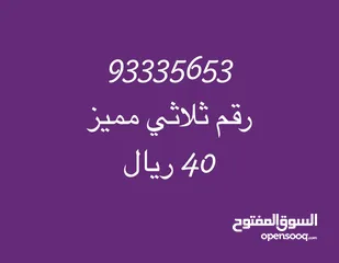  2 أرقام مميزة