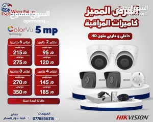  5 كاميرات مراقبة هايك فجن يونفيو hik hikvision unv uniview