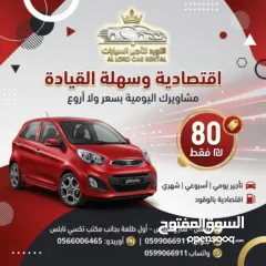  14 اسعار  تبدأ من 80 شيكل للايجار اليومي لدى  اللورد لتأجير السيارات .نابلس شارع القدس