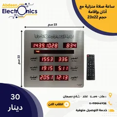  1 ساعة اوقات الصلاة للمنازل  قياس 23X22