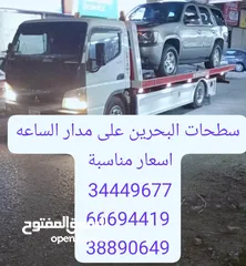  24 سطحه رقم سطحة شحن نقل وسحب السيارات المنامة سلماباد توبلي مدينة عيسى البديع عالي الرفاع الحجيات ستره