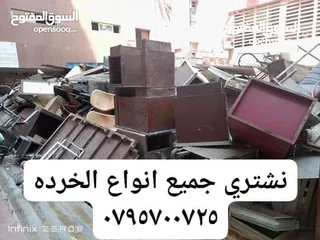  1 سكراب شراء السكراب والخرده