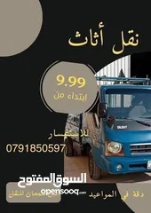  2 نقل الاثاث بكم بكب بافضل الاسعار داخل عمان