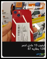  2 ايفون 13 عادي احمر 128 بطاريه 87 غراضه ويا سعره 665 الف