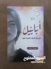  1 رواية ابابيل - للمؤلف أحمد آل حمدان