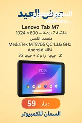  1 فرّح اطفالك مع تابلت لينوفو المميز M7 حجم 7"