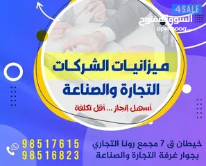  14 ميزانيات .. زيادة رأس المال .. ميزانيه.. ميزانية .. زياده راس مال.. دخول وخروج شركاء.. التجارة