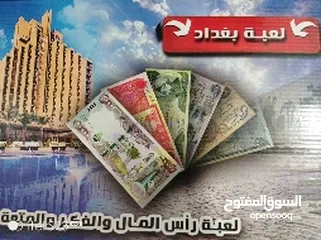  1 لعبه بغداد