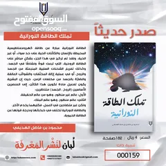  6 كتب جديدة2023م.  1-تملك الطاقة النورانية 2_الاستراتيجيات آل45 التي تغير حياتك للأحسن.