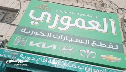  11 العموري لقطع السيارات الكوريه