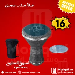 1 طبلة سكب مصري مع شنطة و وجه اضافي