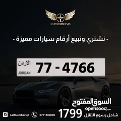  1 رقم رباعي مميز بسعر مميز وترميز مميز وتكرار مميز السعر شامل رسوم التنازل تواصلو معنا 77-4766