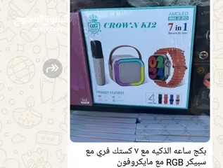  1 بكجات الساعه االذكيه
