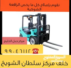  1 اصلاح رافعات شوكيه