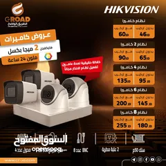  25 كاميرات 2ميجا بكسل هيك فيج عدد4 ابتداء من 105.00د شامل التركيب وكفالة الشركة الرسمية HIKVISION 2 MEG
