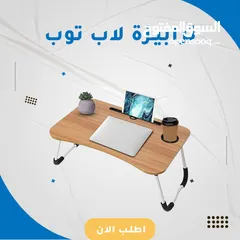  3 ترابيزة لاب توب محمولة قابله للطي متعددة الاستخدامات قابله للبيع