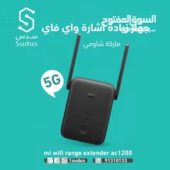  1 مقوي ال wi-fi من شاومي 5G