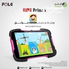  2 تاب الأطفال الرائع FOLG Kids 1 لدى العامر موبايل