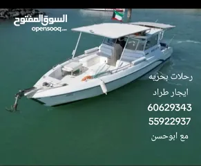  23 رحلات بحريه ايجار طراد