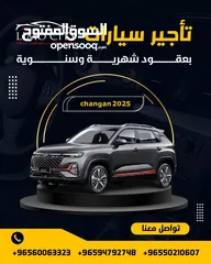  1 للأجار شانجان 2025 اصفااار