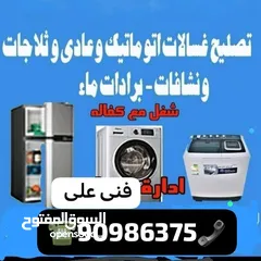  1 تصلیح غسالات