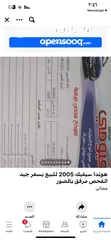  6 هوندا سيفيك 2005 للبيع بسعر قابل لتفاوض