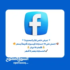  1 حسابات فيس بوك جديدة وقديمة تسليم خلال 24 ساعة  تسليم خلال 24 ساعةFacebook Account