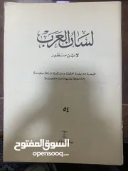  4 مجلة لسان العرب