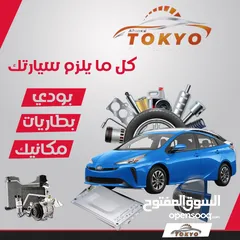 7 صنوبرصات امامية تويوتا بريوس 2016-2022  Toyota Prius 2016/2022 صنوبرصات امامية مستعمل ياباني