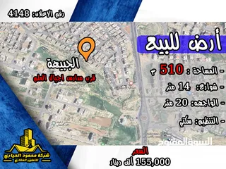  1 رقم الاعلان (4148) ارض سكنية للبيع في منطقة الجبيهة