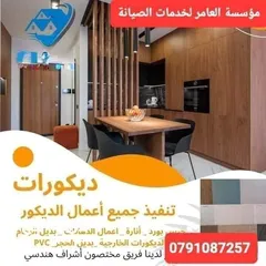  3 مؤسسة العامر لكافة خدمات الصيانة