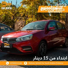  1 استأجر الان بروتون 2022 ابتداء من 20 دينار