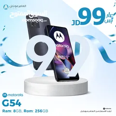  1 العرض الأقوى Motorola G54 5G لدى العامر موبايل