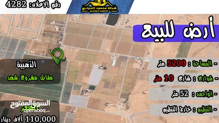  1 رقم الاعلان (4282) ارض استثمارية للبيع في منطقة الذهيبة