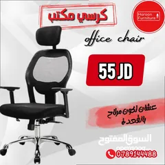  1 كرسي مدير مميز بمواصفات عاليه جدا تحكم بالظهر والايدي