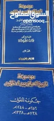  1 موسوعة تاريخ العراق بين احتلالين  للملف المؤرخ المحامي عباس العزاوي الكتاب 8 مجلدات وطبعة اصليه