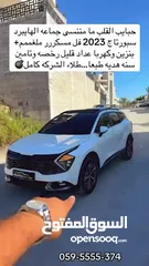  13 جب كيا سبورتاج 2023 بلج ان هايبرد  فل مسكررر