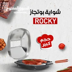  1 شواية بوتجاز rocky كبيرة