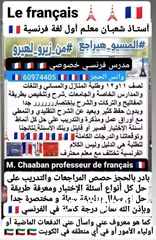  6 مدرس فرنسي خبرة تربوية وصانع الأوائل والمتفوقين ودرجات كاملة في الفرنسي ?? في كل مناطق الكويت ??