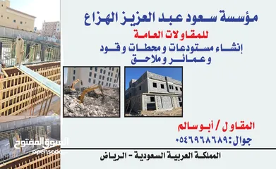  1 مقاول معماري في الرياض