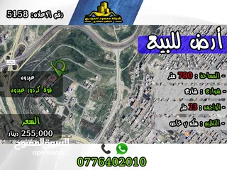  1 رقم الأعلان (5158) قطعة ارض للبيع في عبدون/ فوق كردور عبدون