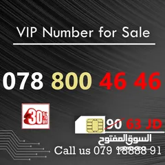  4 اجمل الارقام المميزة بالاردن (VIP Numbers) باسعار من 15 دينار ولغاية 125 دينار