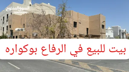  2 بيت للبيع في الرفاع بوكوارة (House for sale in Riffa Bu Kowara)