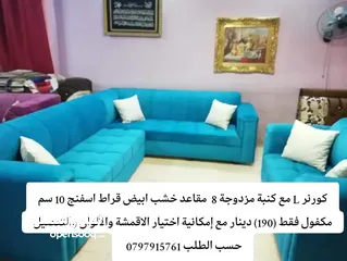  13 تنجيد كورنر حرف L مع كنبة مزدوجة مع إمكانية اختيار الاقمشة والألوان والتفصيل حسب الطلب