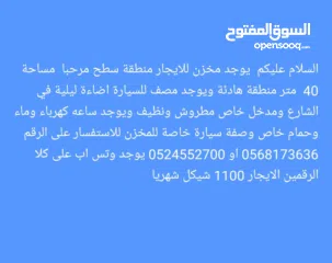  2 مخزن للايجار 2013 مساحة 40  متر منطقة هادئة ويوجد