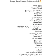  25 رنج  روفر ايفوك 2015