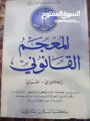  2 كتاب ترجمة قانون  المعجم القانوني