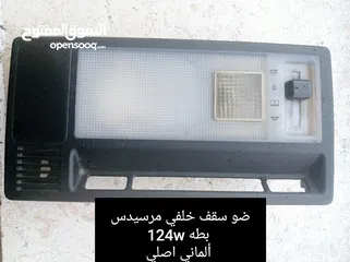  7 قطع مرسيدس w210/w124 بحاله جيده  بسعر مغري
