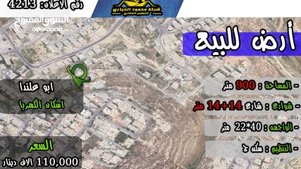  1 رقم الاعلان (4213) ارض سكنية للبيع في منطقة ابو علندا